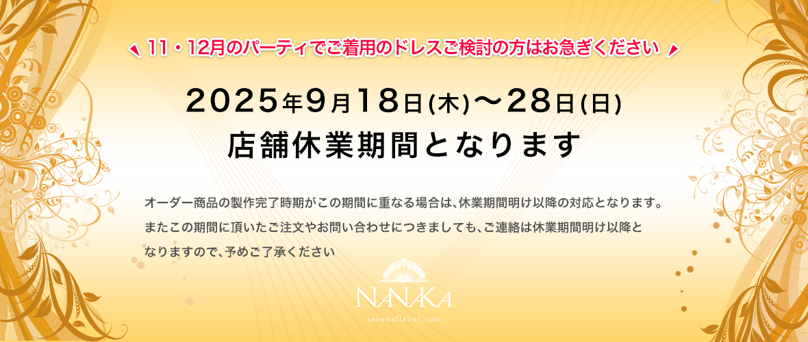 休業期間のお知らせ | NANAKA GENESIIS TOKYO