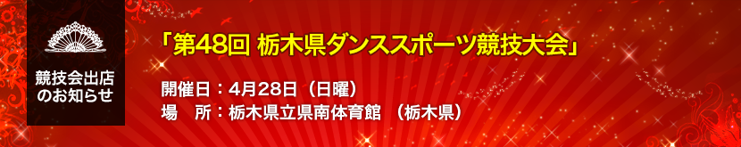 「第26回 YOKOHAMA 赤い靴杯DS大会」出店のお知らせ