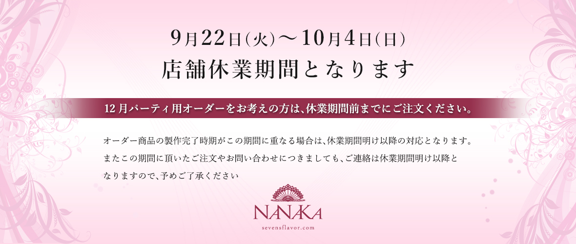 休業期間のお知らせ | NANAKA GENESIIS TOKYO