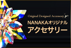 オリジナルスワロフスキーイヤリング | NANAKA